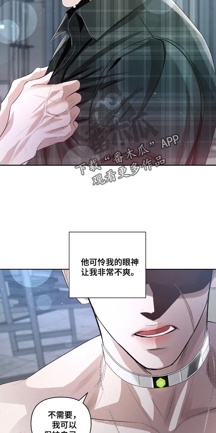 《血液指南》第37章：【第二季】我想保护你 第20页