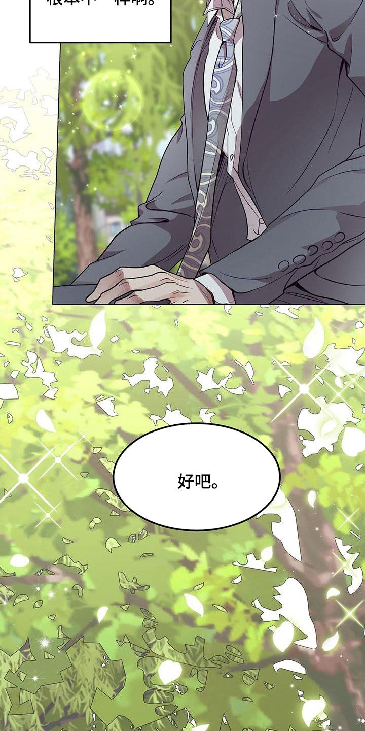 《虚情假意》第37章：喂食 第2页