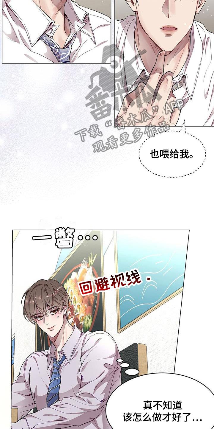 《虚情假意》第37章：喂食 第28页