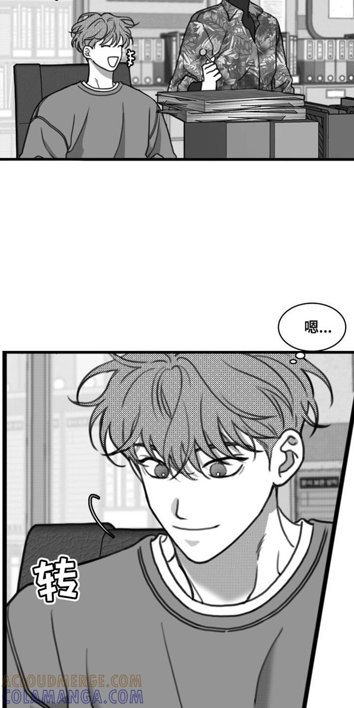 《疯狂禁锢》第37章：以防万一 第17页