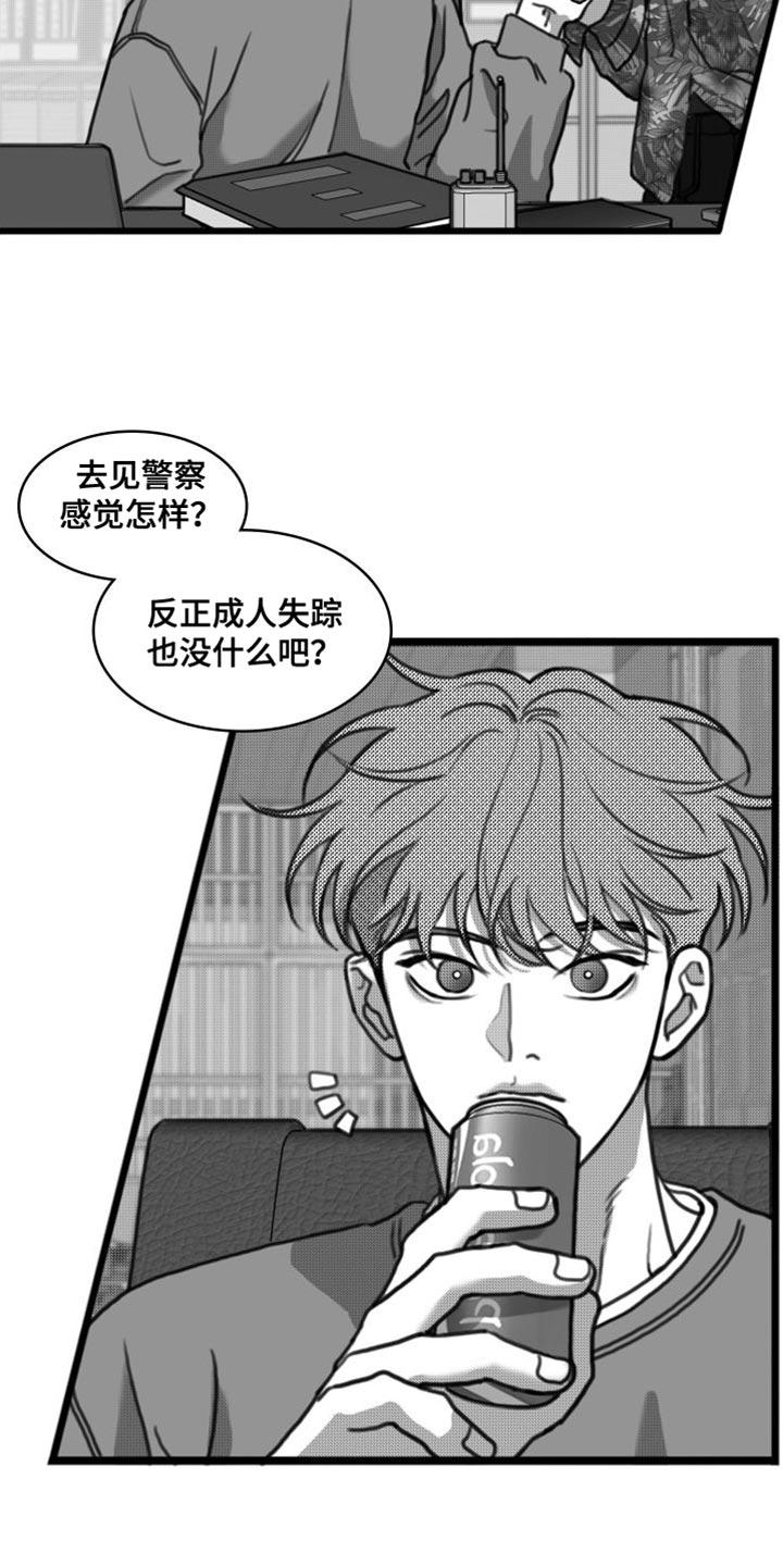 《疯狂禁锢》第37章：以防万一 第12页