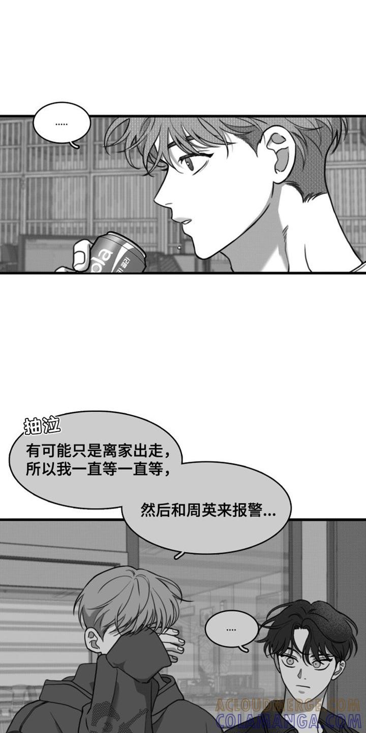 《疯狂禁锢》第37章：以防万一 第13页