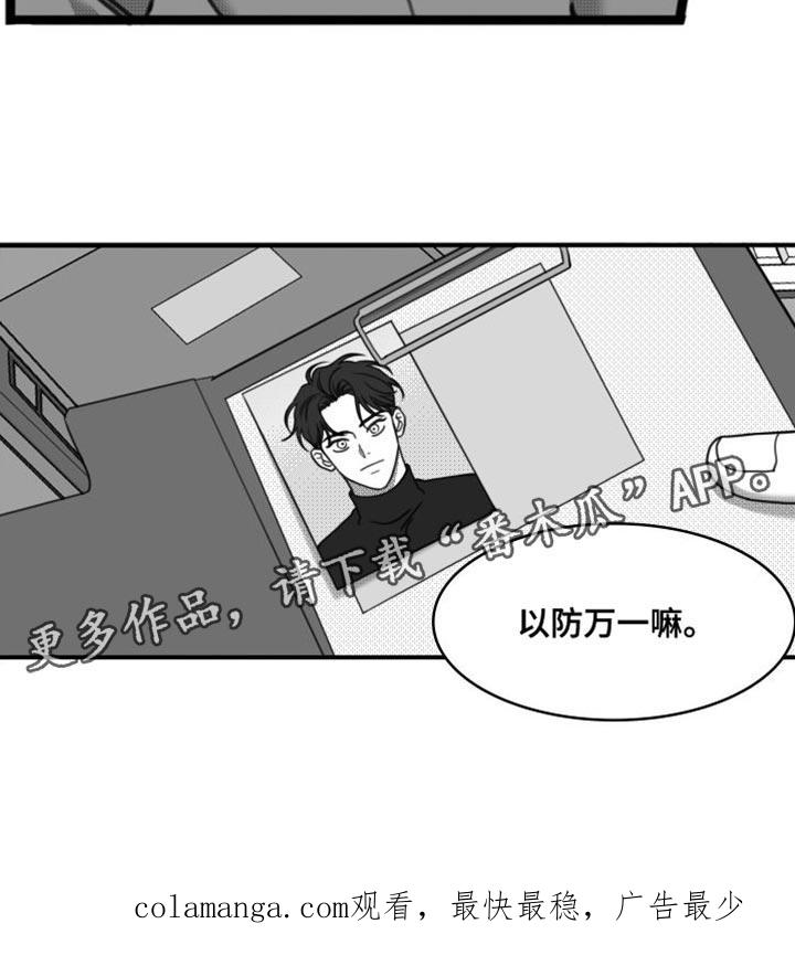 《疯狂禁锢》第37章：以防万一 第18页