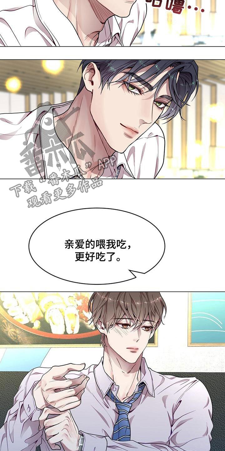 《虚情假意》第38章：征求 第12页