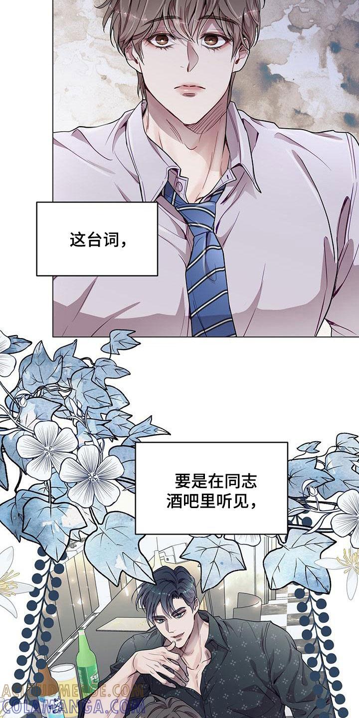 《虚情假意》第38章：征求 第21页