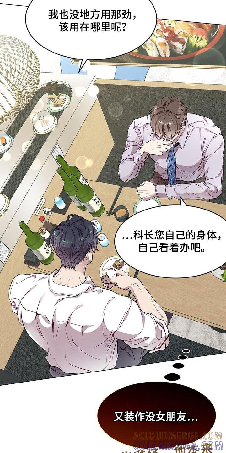 《虚情假意》第38章：征求 第17页