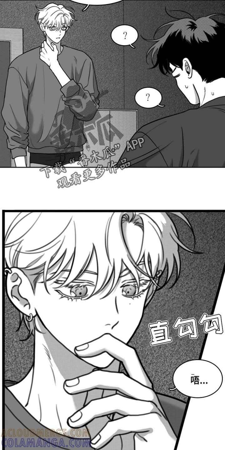 《疯狂禁锢》第38章：变胖了 第11页