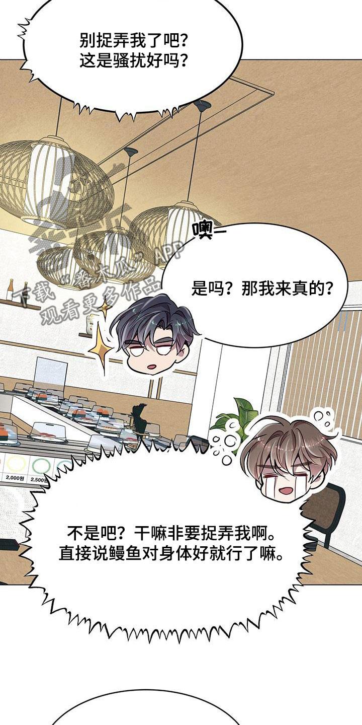 《虚情假意》第38章：征求 第16页
