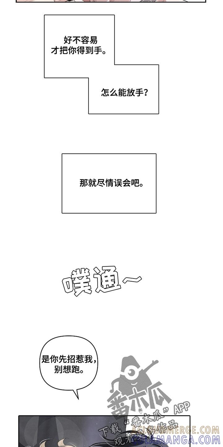 《血液指南》第38章：【第二季】喜欢你不说话的样子 第10页