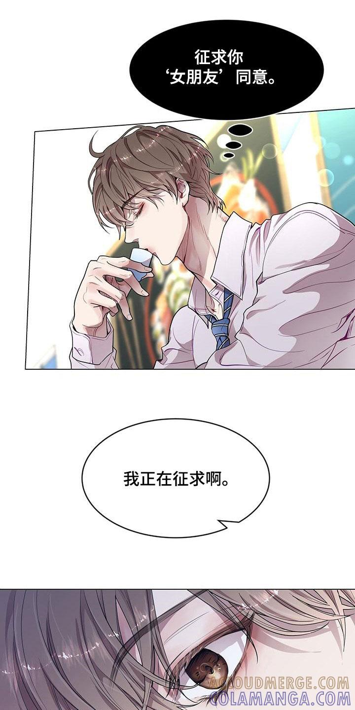 《虚情假意》第38章：征求 第19页