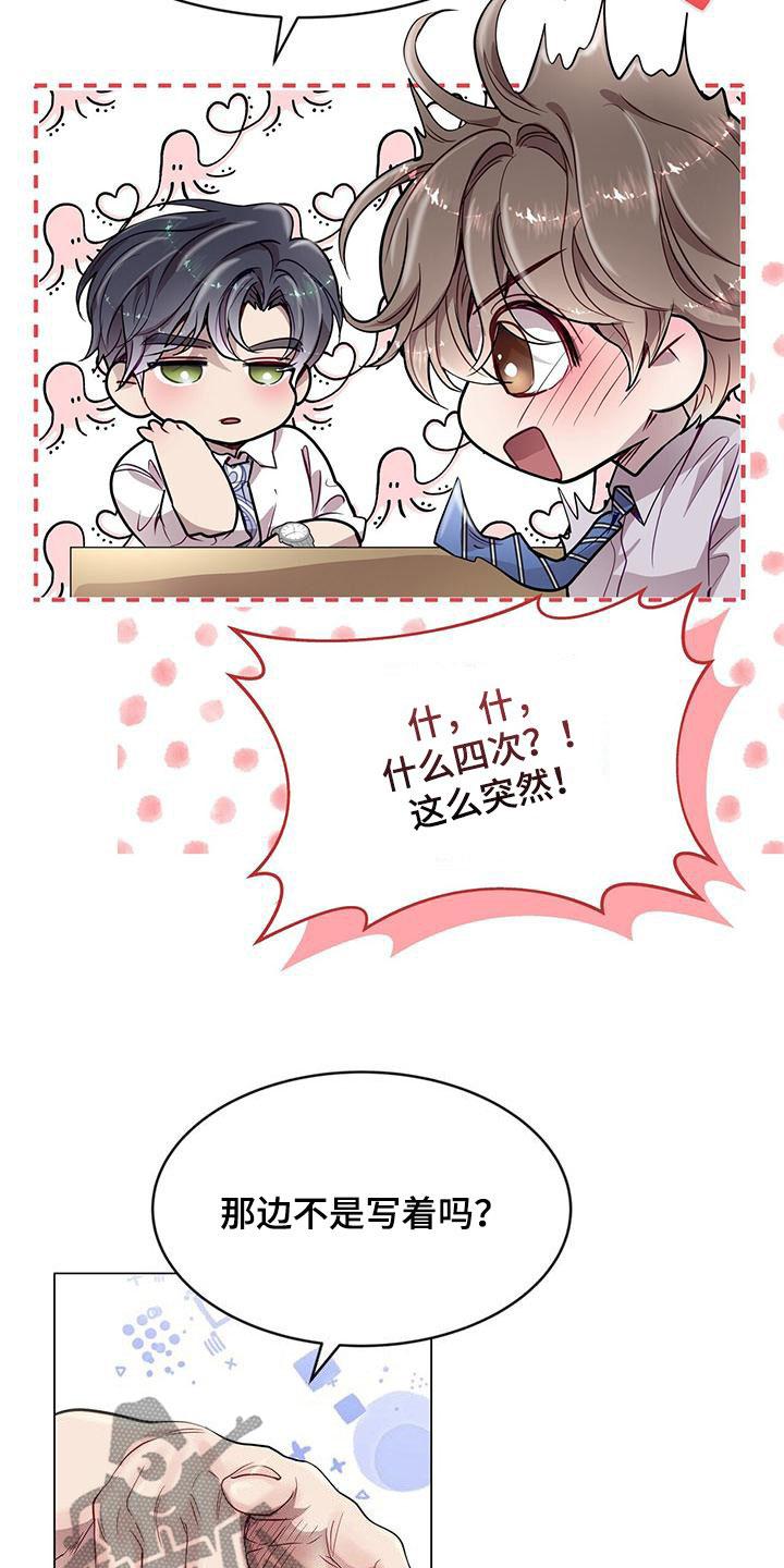 《虚情假意》第38章：征求 第4页