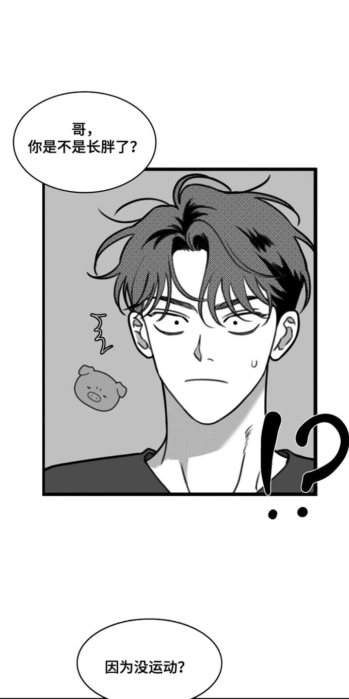 《疯狂禁锢》第38章：变胖了 第10页
