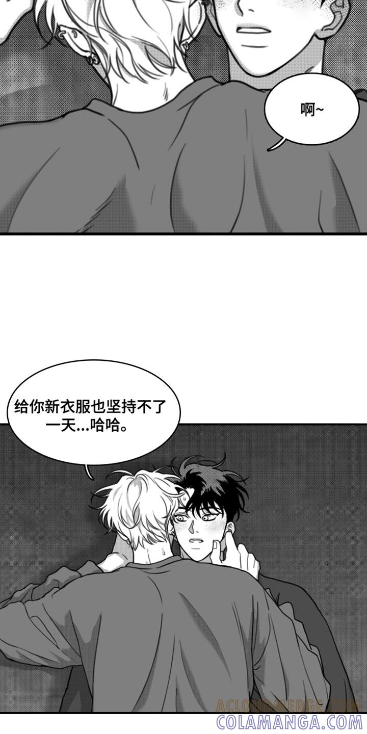 《疯狂禁锢》第38章：变胖了 第5页