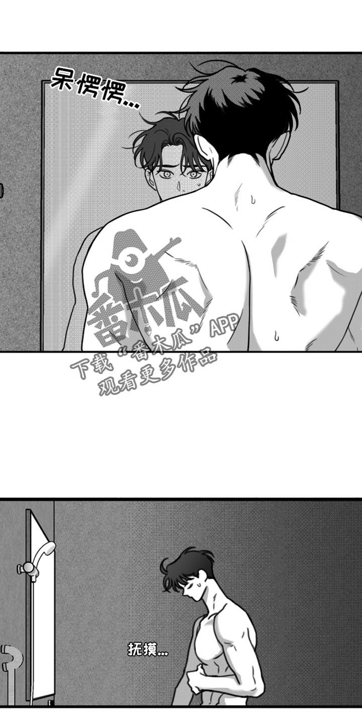 《疯狂禁锢》第38章：变胖了 第14页