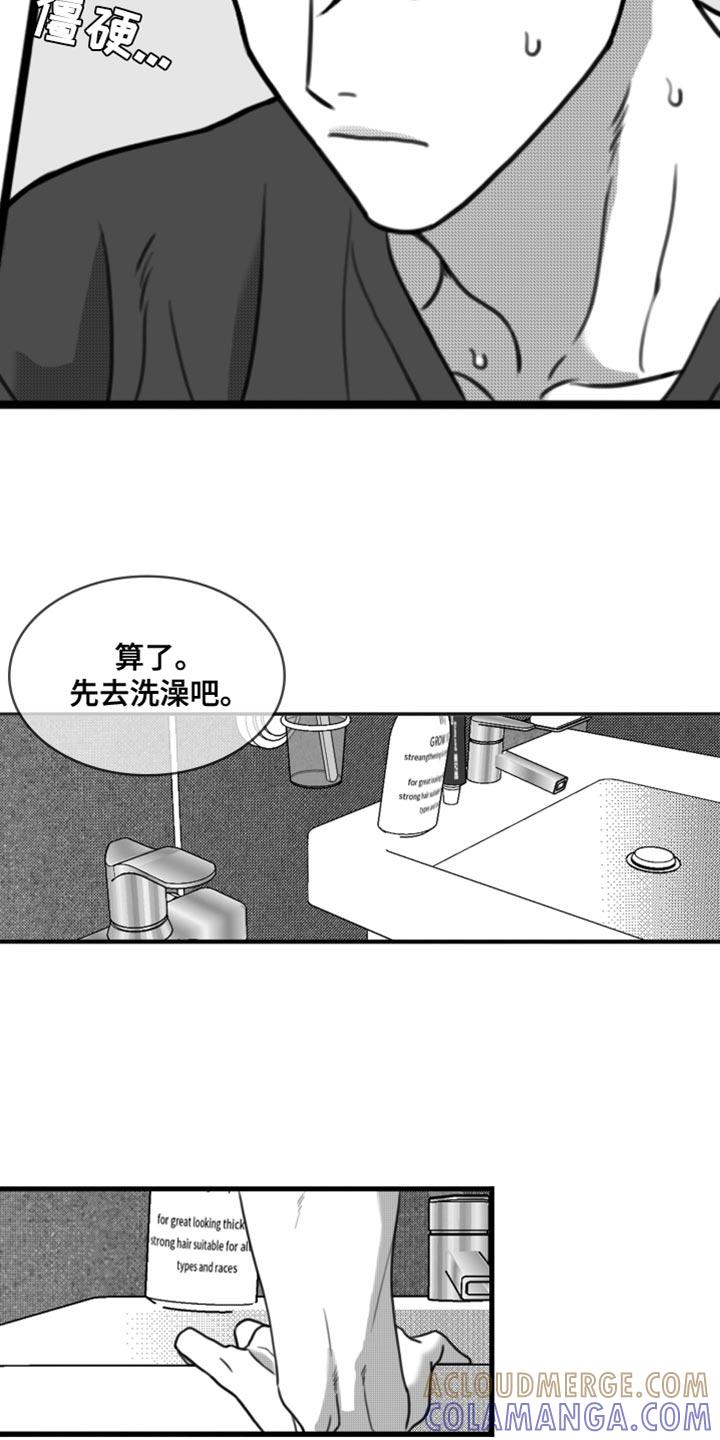 《疯狂禁锢》第38章：变胖了 第13页