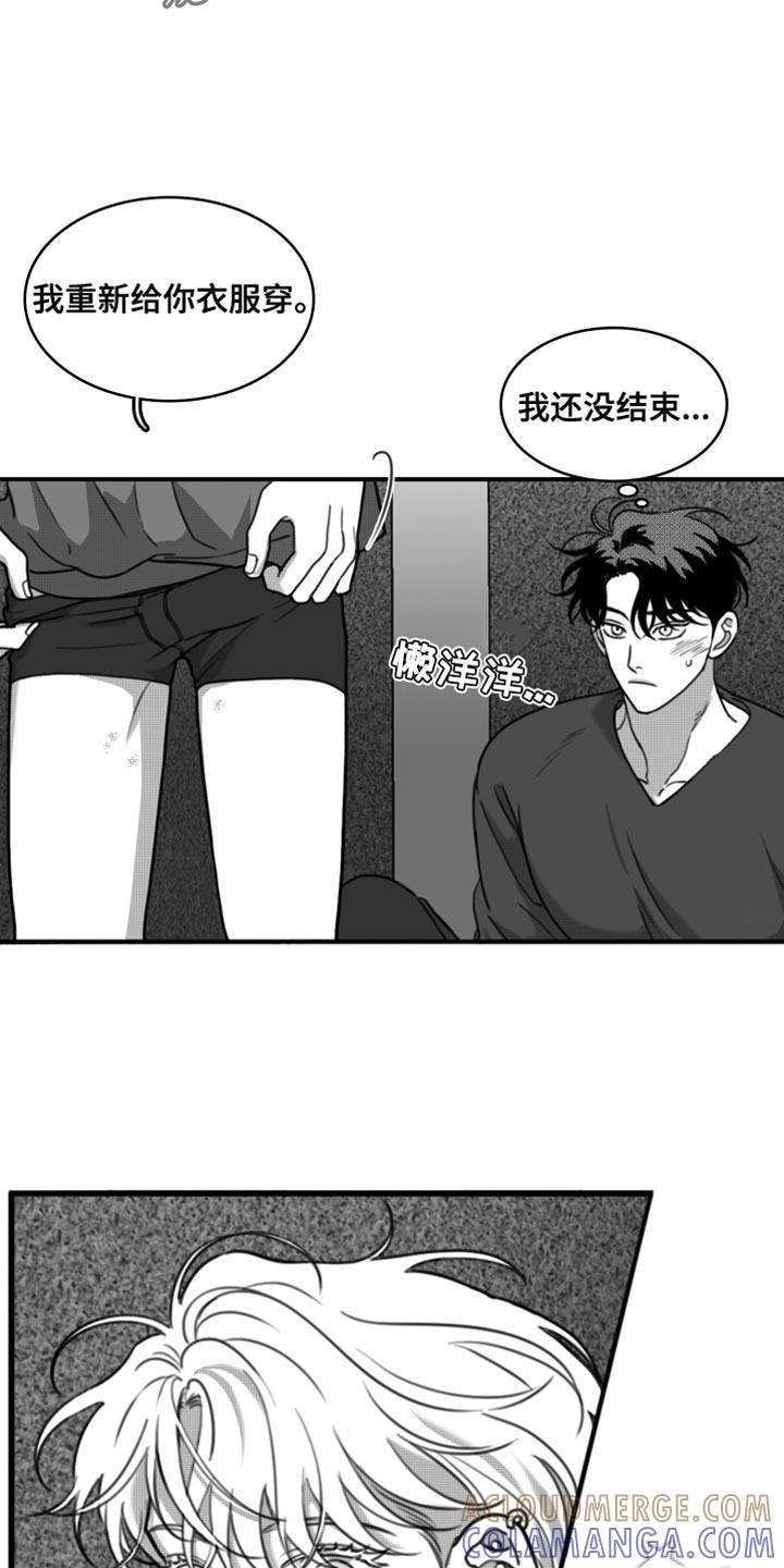 《疯狂禁锢》第38章：变胖了 第7页