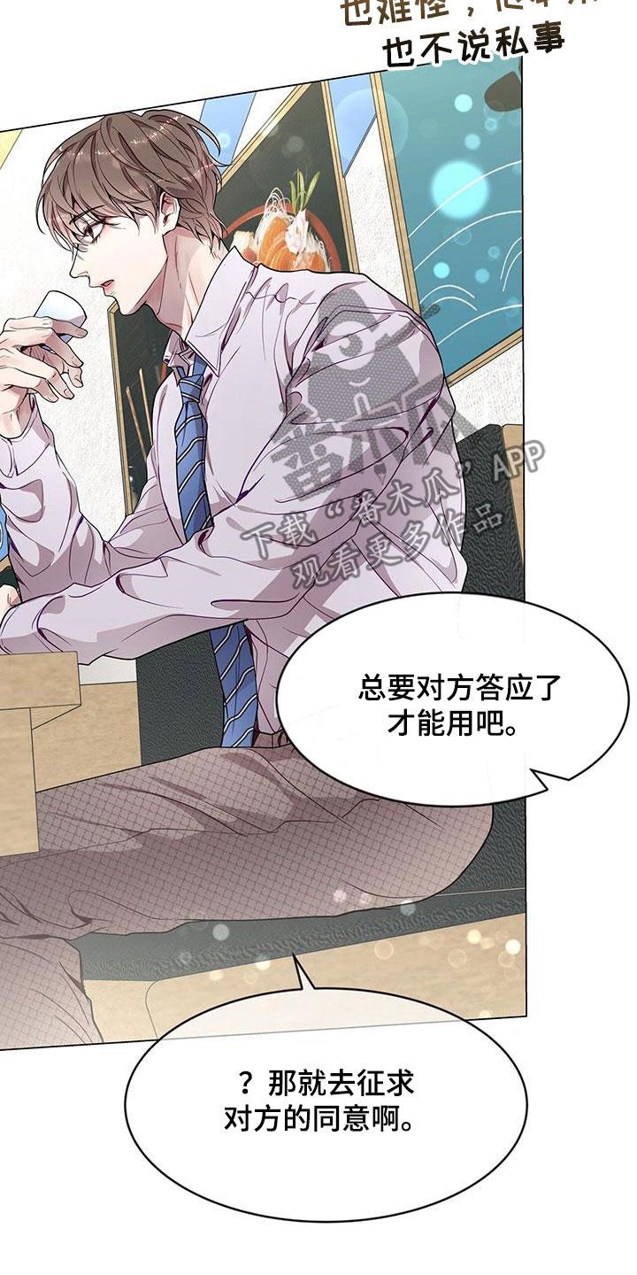《虚情假意》第38章：征求 第18页
