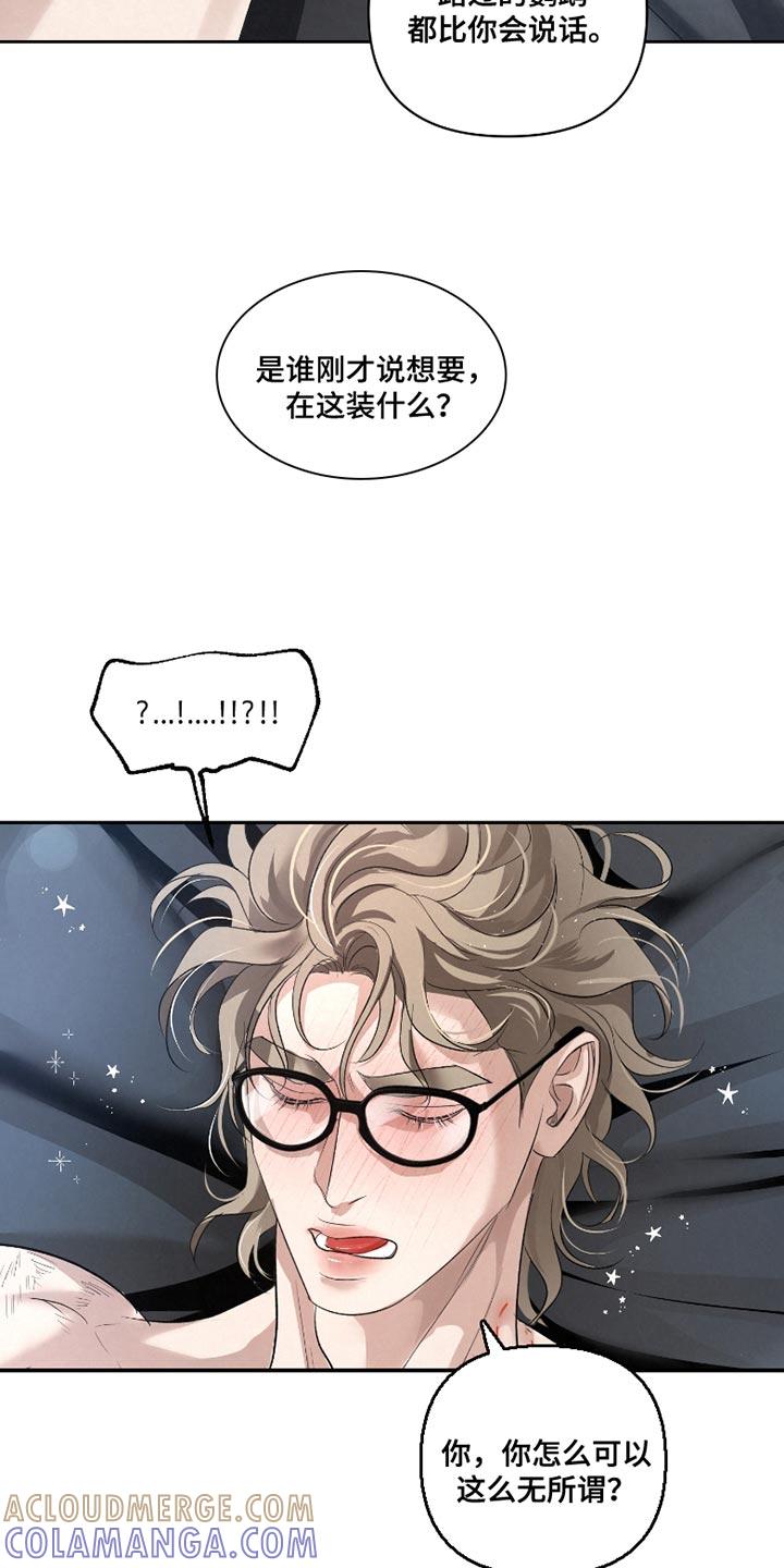 《血液指南》第38章：【第二季】喜欢你不说话的样子 第12页