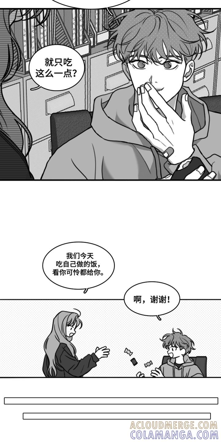 《疯狂禁锢》第38章：变胖了 第3页