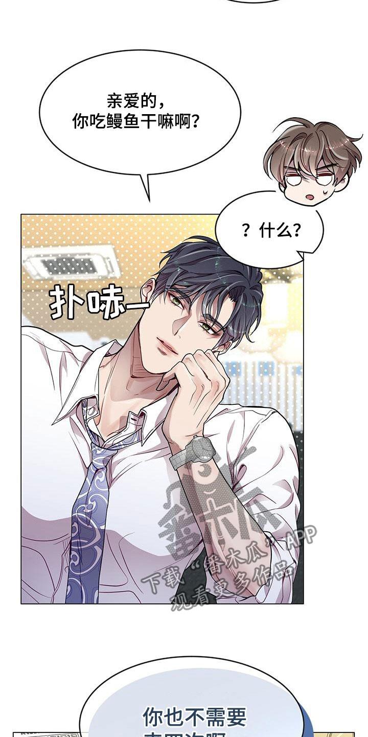 《虚情假意》第38章：征求 第14页