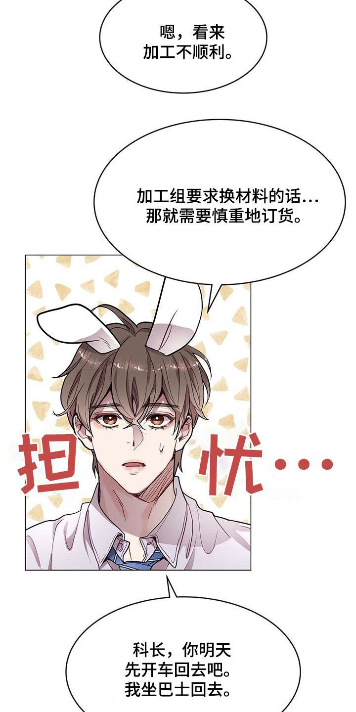 《虚情假意》第39章：去爬山 第4页