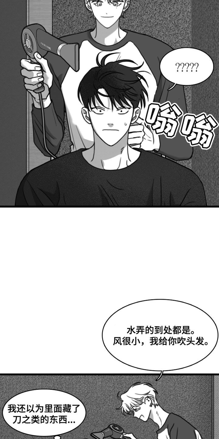 《疯狂禁锢》第39章：好像忘记了什么 第8页