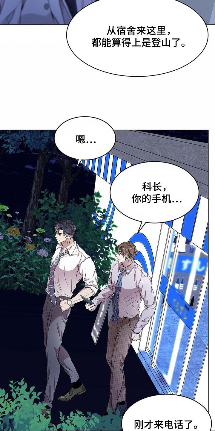 《虚情假意》第39章：去爬山 第18页
