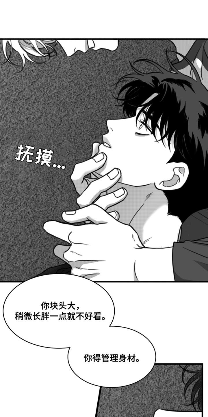 《疯狂禁锢》第39章：好像忘记了什么 第14页