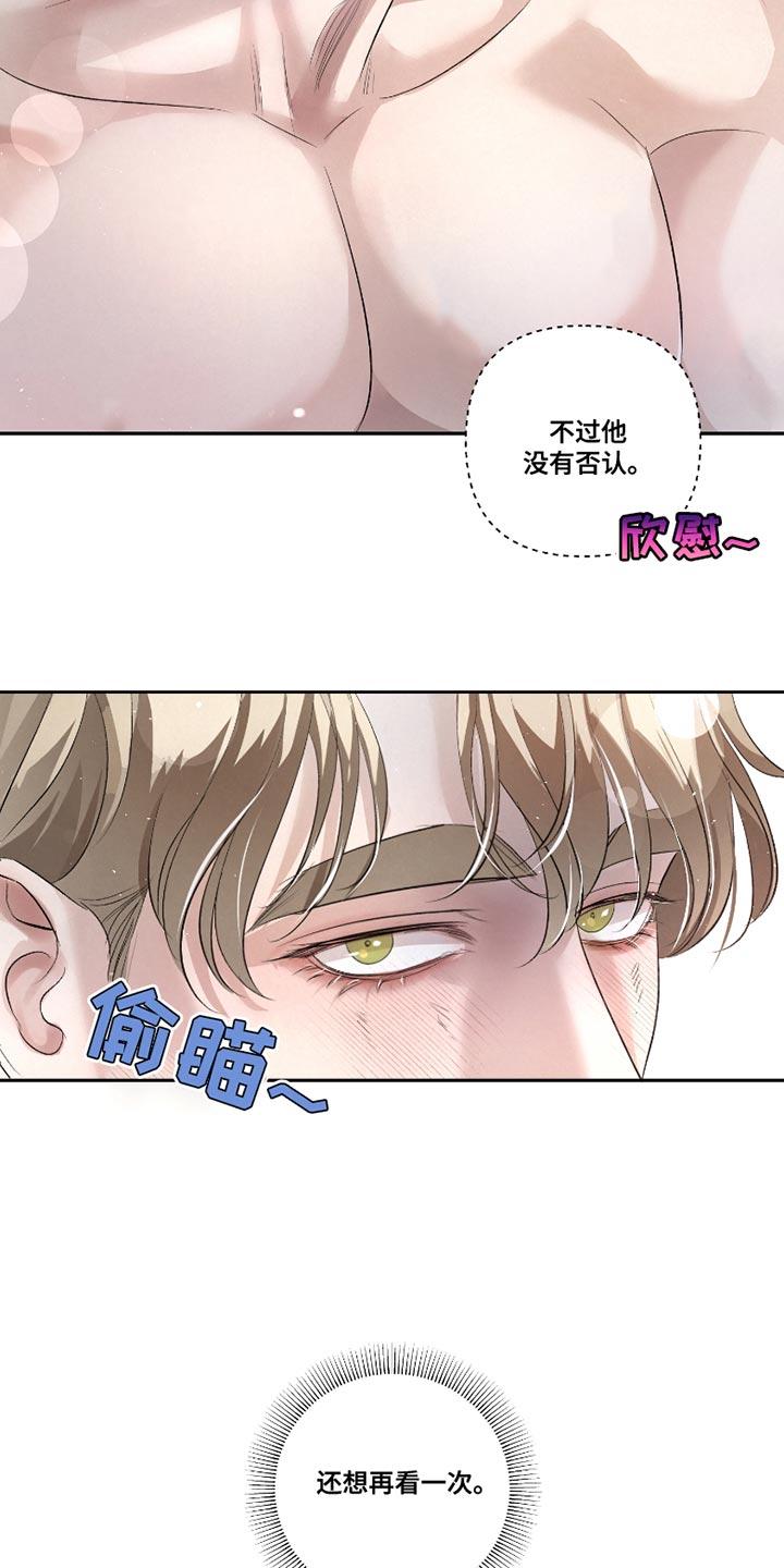 《血液指南》第39章：【第二季】确实有点奇怪 第10页