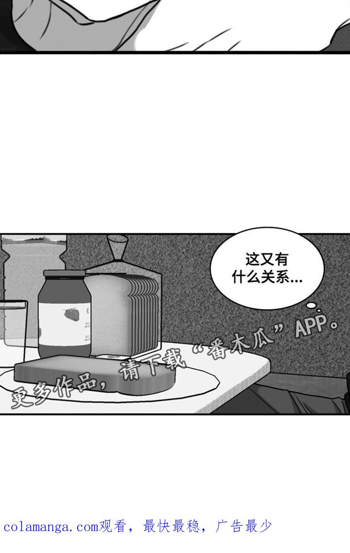 《疯狂禁锢》第39章：好像忘记了什么 第18页
