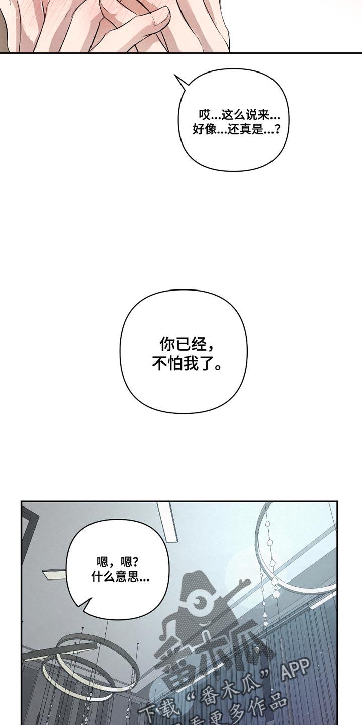 《血液指南》第39章：【第二季】确实有点奇怪 第14页