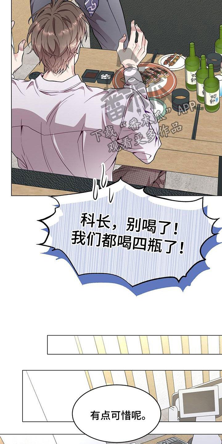 《虚情假意》第39章：去爬山 第16页