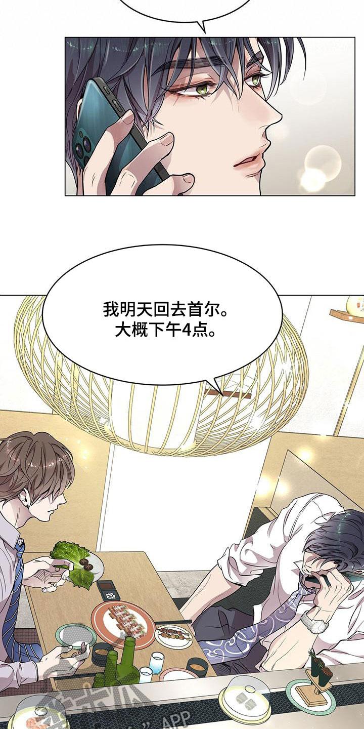 《虚情假意》第39章：去爬山 第2页