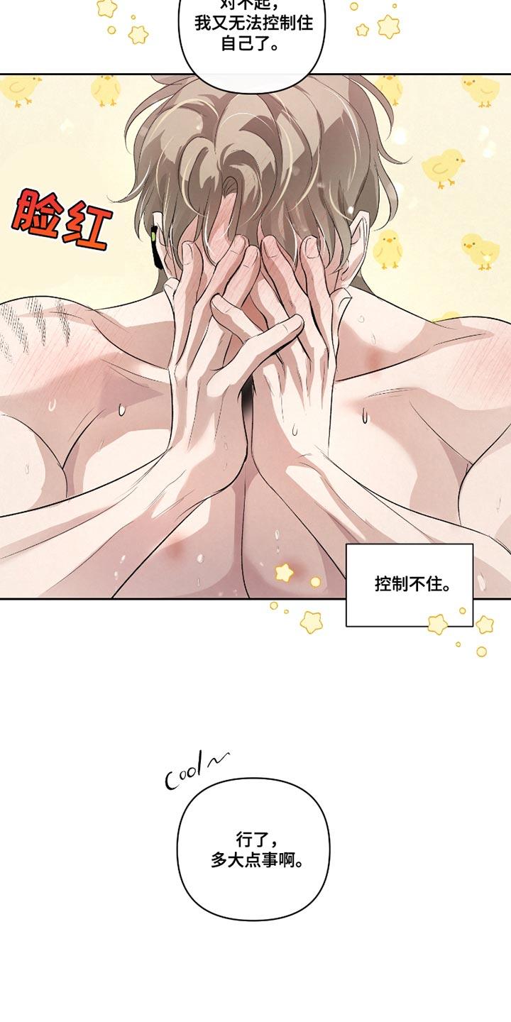《血液指南》第39章：【第二季】确实有点奇怪 第12页