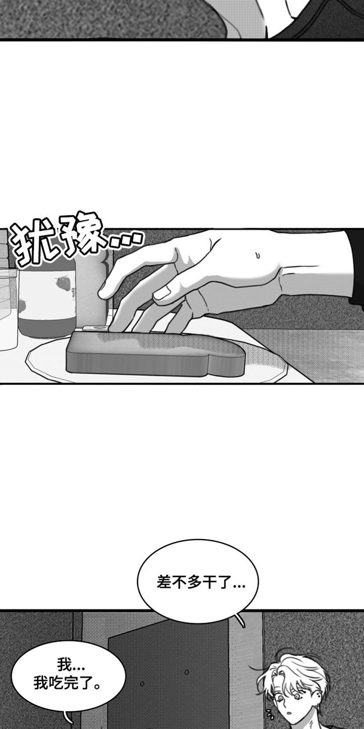 《疯狂禁锢》第39章：好像忘记了什么 第10页