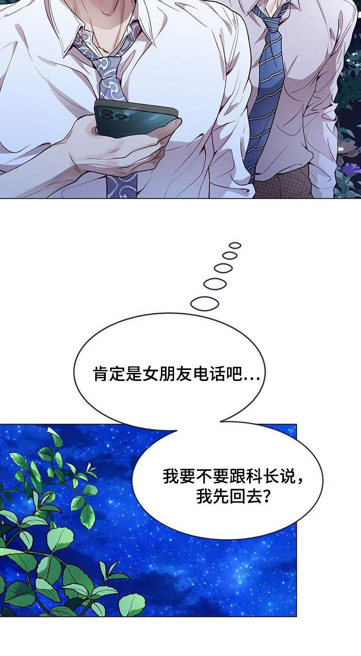 《虚情假意》第39章：去爬山 第20页