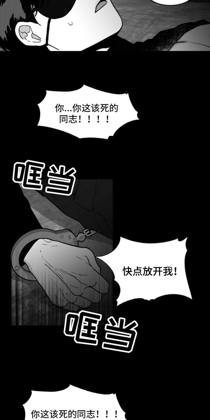 《疯狂禁锢》第4章：动不了 第8页