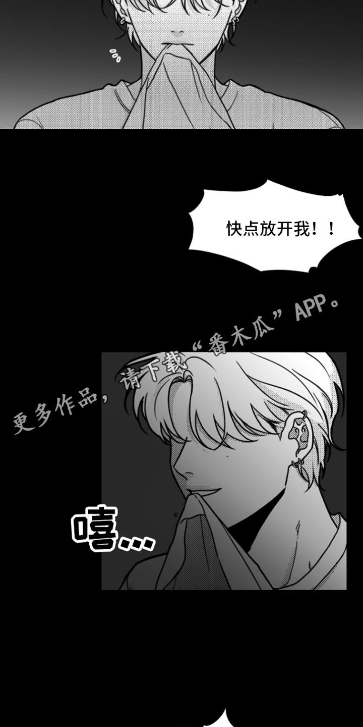 《疯狂禁锢》第4章：动不了 第4页