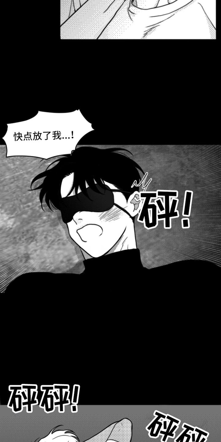 《疯狂禁锢》第4章：动不了 第14页