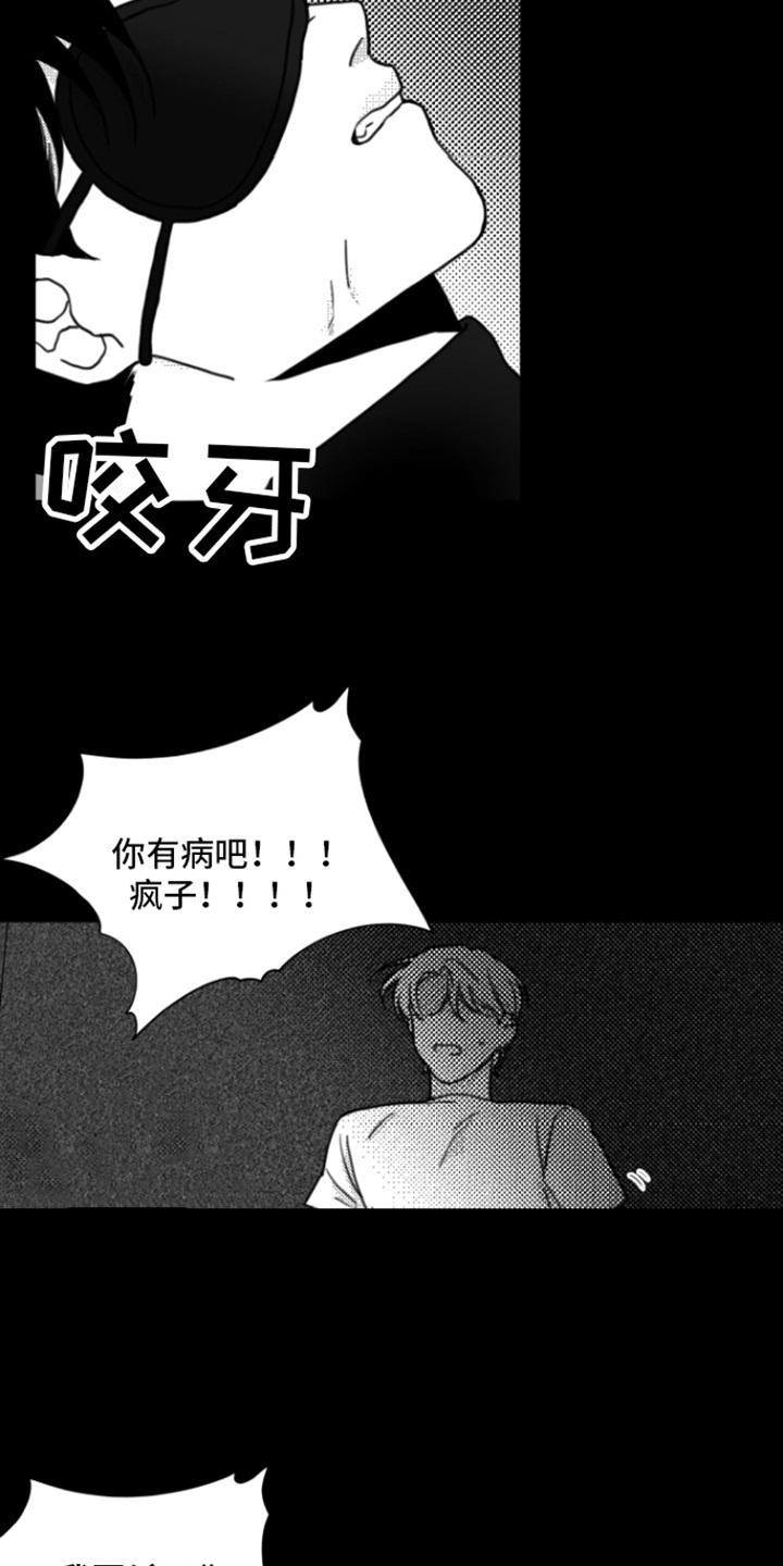 《疯狂禁锢》第4章：动不了 第12页