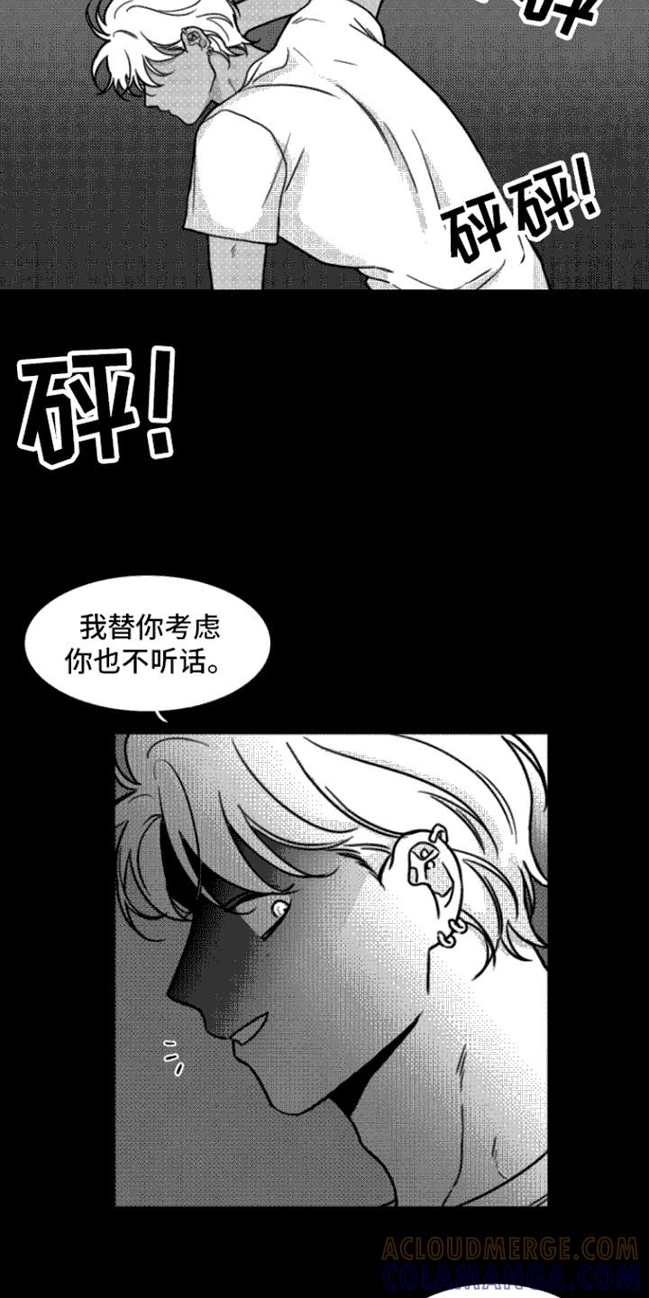 《疯狂禁锢》第4章：动不了 第15页