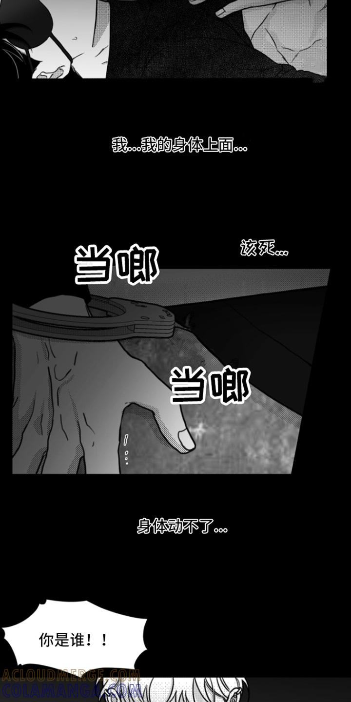 《疯狂禁锢》第4章：动不了 第3页
