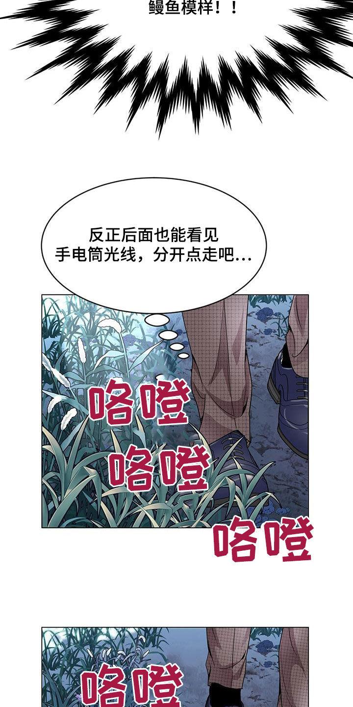 《虚情假意》第40章：恐怖故事 第20页