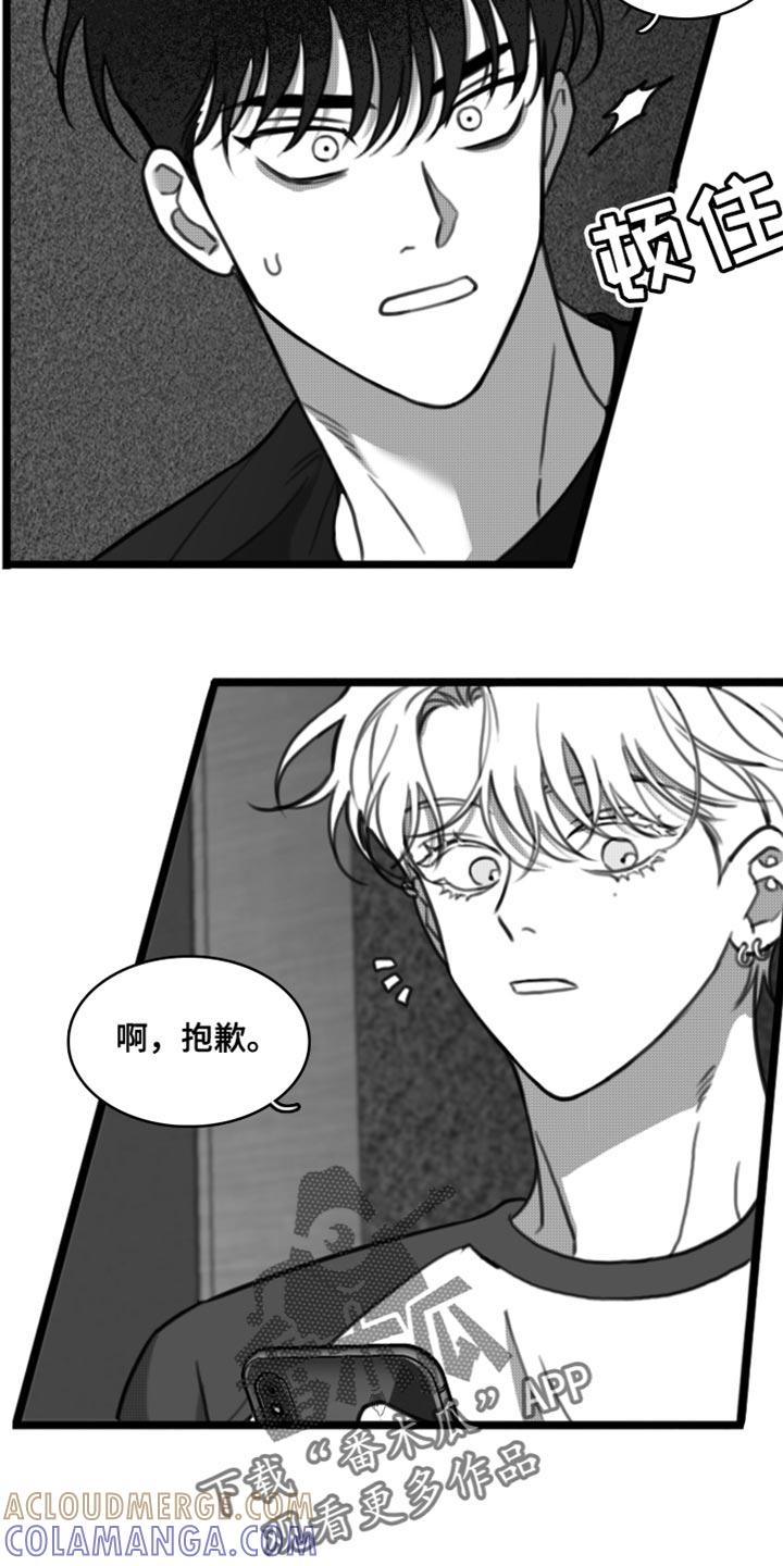 《疯狂禁锢》第40章：老实待着 第7页
