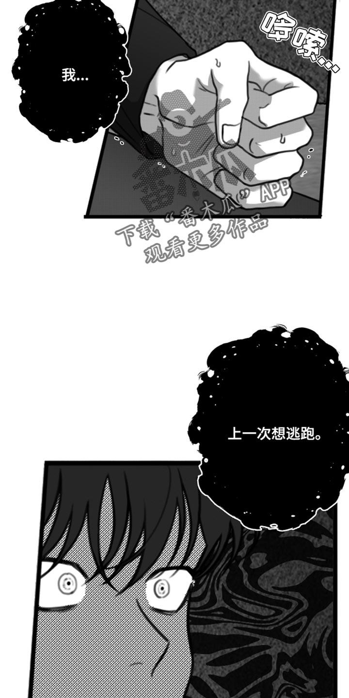 《疯狂禁锢》第40章：老实待着 第10页