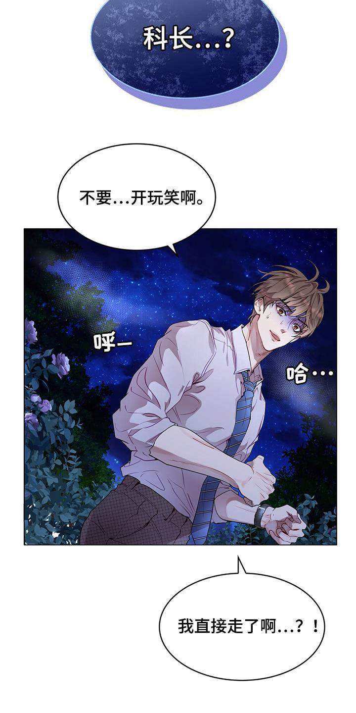 《虚情假意》第40章：恐怖故事 第24页
