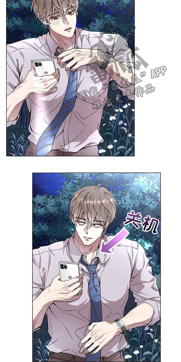 《虚情假意》第40章：恐怖故事 第6页