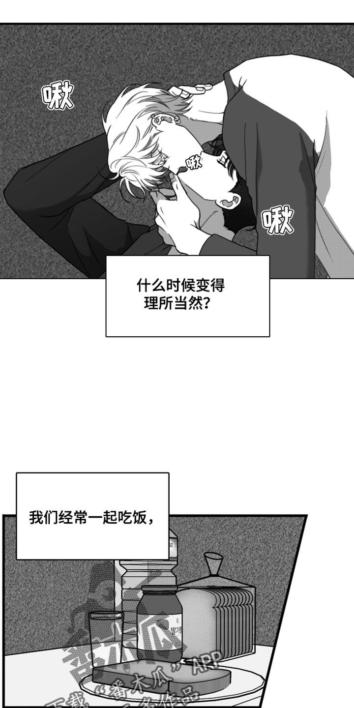 《疯狂禁锢》第40章：老实待着 第4页