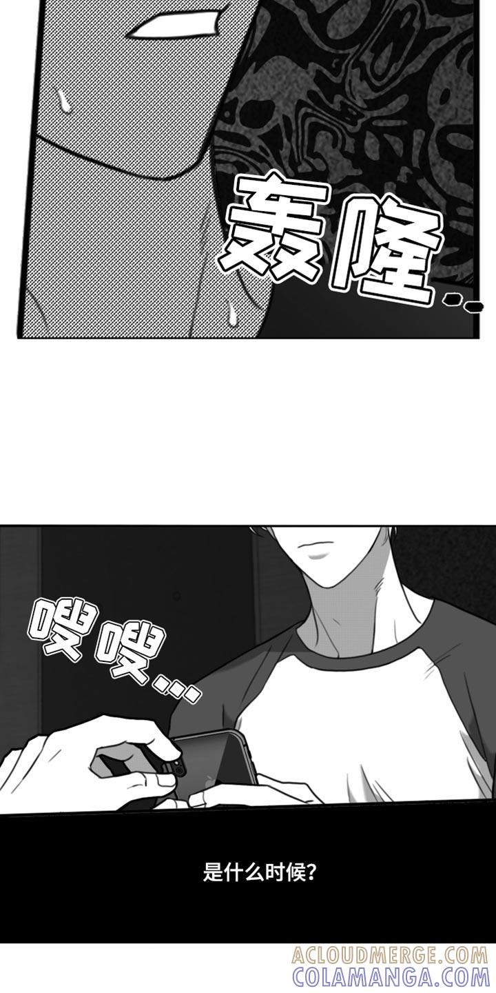 《疯狂禁锢》第40章：老实待着 第11页