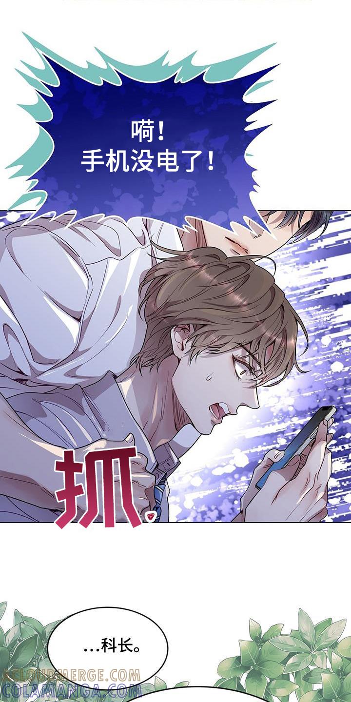 《虚情假意》第40章：恐怖故事 第7页